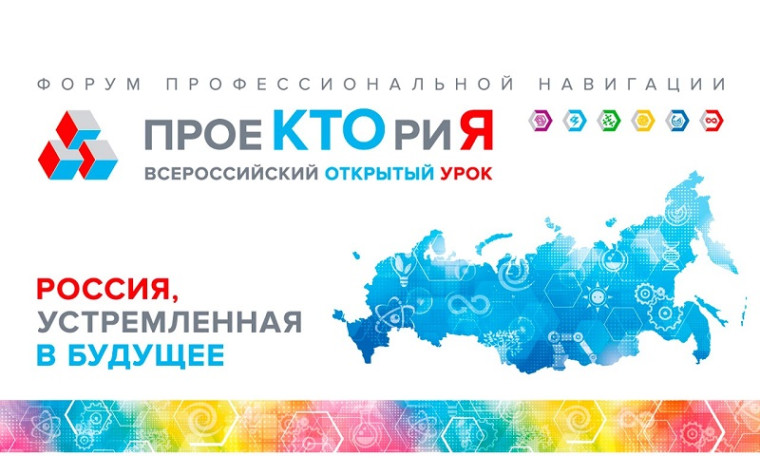"Проектория".